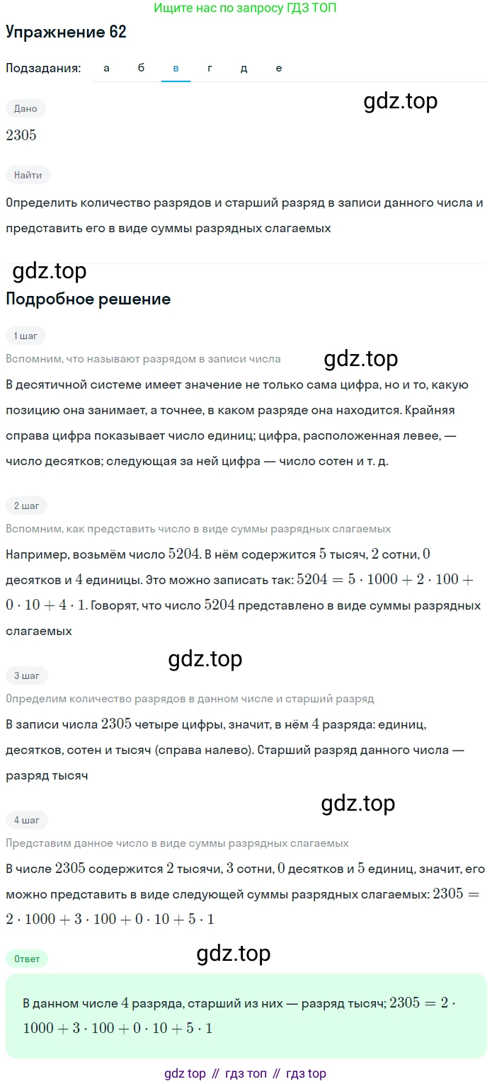 Математика, 5 класс Учебник, авторы: Дорофеев Георгий Владимирович, Шарыгин Игорь Фёдорович, Суворова Светлана Борисовна, Бунимович Евгений Абрамович, Кузнецова Людмила Викторовна, Минаева Светлана Станиславовна, Рослова Лариса Олеговна, издательство Просвещение, Москва, 2019 - 2022, белого цвета, страница 26, номер 62, Решение 1 (продолжение 3)