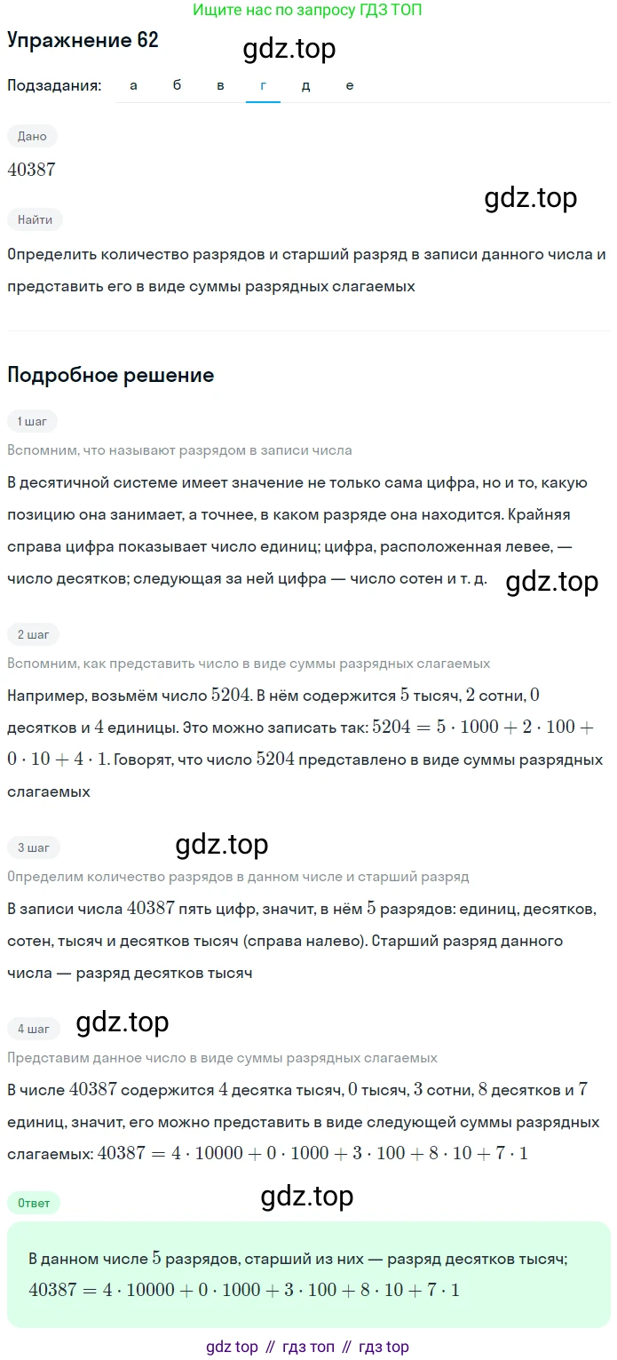 Математика, 5 класс Учебник, авторы: Дорофеев Георгий Владимирович, Шарыгин Игорь Фёдорович, Суворова Светлана Борисовна, Бунимович Евгений Абрамович, Кузнецова Людмила Викторовна, Минаева Светлана Станиславовна, Рослова Лариса Олеговна, издательство Просвещение, Москва, 2019 - 2022, белого цвета, страница 26, номер 62, Решение 1 (продолжение 4)