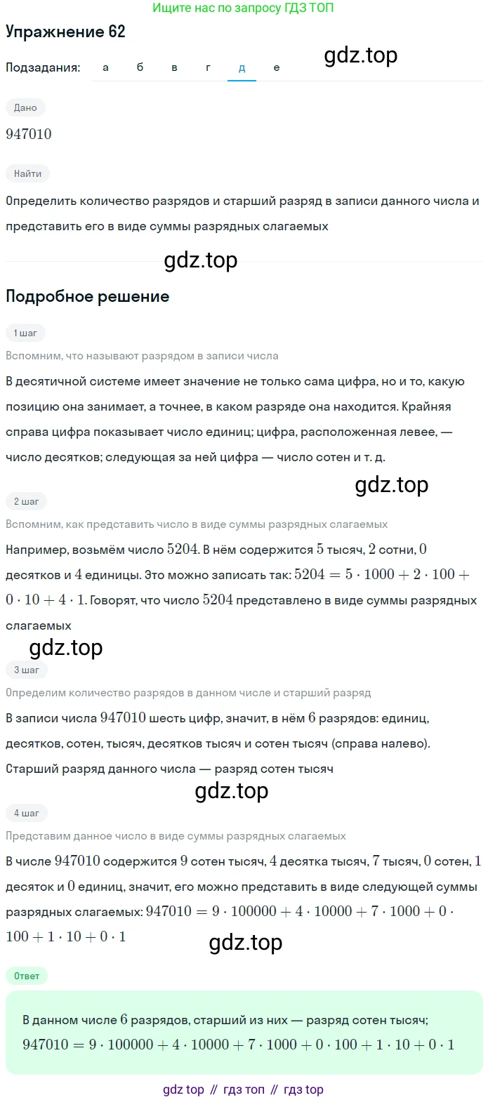 Математика, 5 класс Учебник, авторы: Дорофеев Георгий Владимирович, Шарыгин Игорь Фёдорович, Суворова Светлана Борисовна, Бунимович Евгений Абрамович, Кузнецова Людмила Викторовна, Минаева Светлана Станиславовна, Рослова Лариса Олеговна, издательство Просвещение, Москва, 2019 - 2022, белого цвета, страница 26, номер 62, Решение 1 (продолжение 5)