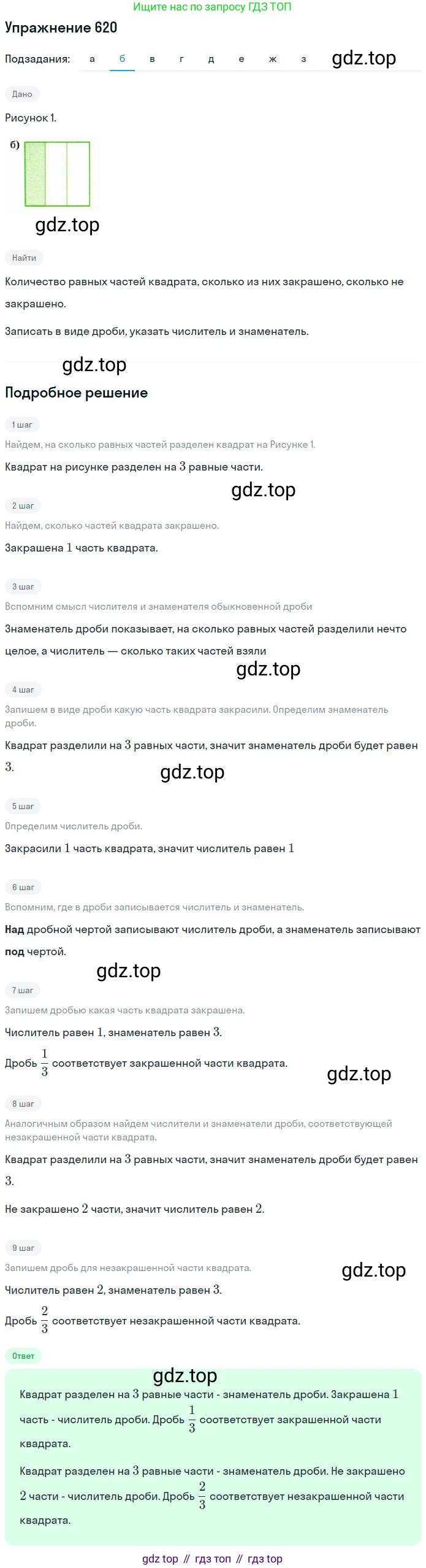 Математика, 5 класс Учебник, авторы: Дорофеев Георгий Владимирович, Шарыгин Игорь Фёдорович, Суворова Светлана Борисовна, Бунимович Евгений Абрамович, Кузнецова Людмила Викторовна, Минаева Светлана Станиславовна, Рослова Лариса Олеговна, издательство Просвещение, Москва, 2019 - 2022, белого цвета, страница 164, номер 620, Решение 1 (продолжение 2)