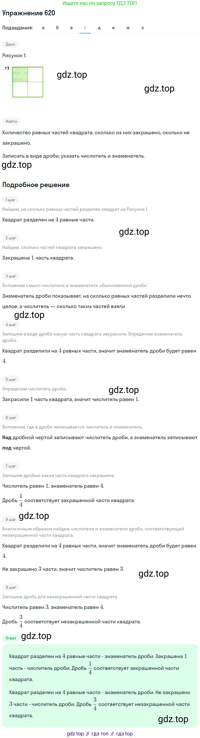 Математика, 5 класс Учебник, авторы: Дорофеев Георгий Владимирович, Шарыгин Игорь Фёдорович, Суворова Светлана Борисовна, Бунимович Евгений Абрамович, Кузнецова Людмила Викторовна, Минаева Светлана Станиславовна, Рослова Лариса Олеговна, издательство Просвещение, Москва, 2019 - 2022, белого цвета, страница 164, номер 620, Решение 1 (продолжение 4)