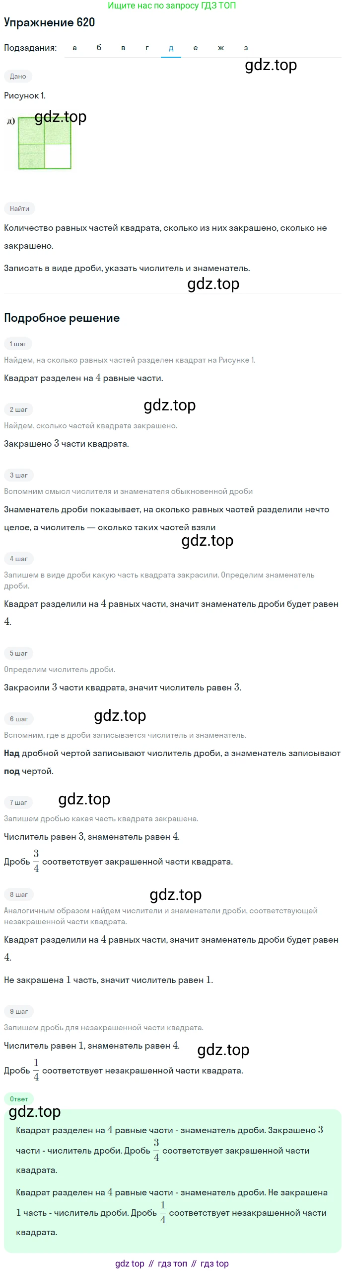 Математика, 5 класс Учебник, авторы: Дорофеев Георгий Владимирович, Шарыгин Игорь Фёдорович, Суворова Светлана Борисовна, Бунимович Евгений Абрамович, Кузнецова Людмила Викторовна, Минаева Светлана Станиславовна, Рослова Лариса Олеговна, издательство Просвещение, Москва, 2019 - 2022, белого цвета, страница 164, номер 620, Решение 1 (продолжение 5)