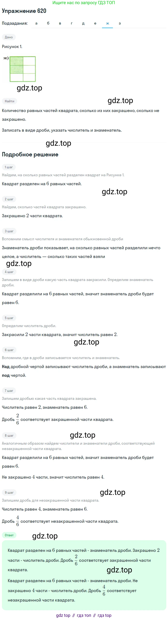 Математика, 5 класс Учебник, авторы: Дорофеев Георгий Владимирович, Шарыгин Игорь Фёдорович, Суворова Светлана Борисовна, Бунимович Евгений Абрамович, Кузнецова Людмила Викторовна, Минаева Светлана Станиславовна, Рослова Лариса Олеговна, издательство Просвещение, Москва, 2019 - 2022, белого цвета, страница 164, номер 620, Решение 1 (продолжение 7)
