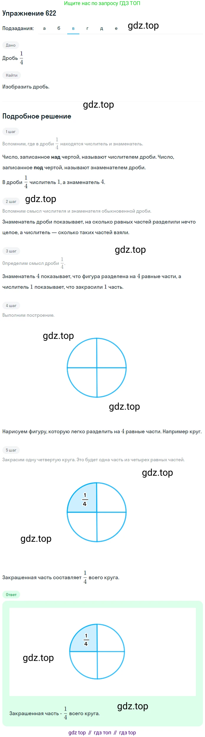 Математика, 5 класс Учебник, авторы: Дорофеев Георгий Владимирович, Шарыгин Игорь Фёдорович, Суворова Светлана Борисовна, Бунимович Евгений Абрамович, Кузнецова Людмила Викторовна, Минаева Светлана Станиславовна, Рослова Лариса Олеговна, издательство Просвещение, Москва, 2019 - 2022, белого цвета, страница 165, номер 622, Решение 1 (продолжение 3)