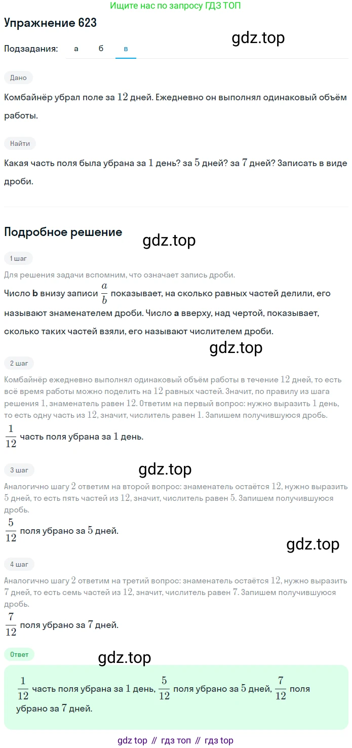 Математика, 5 класс Учебник, авторы: Дорофеев Георгий Владимирович, Шарыгин Игорь Фёдорович, Суворова Светлана Борисовна, Бунимович Евгений Абрамович, Кузнецова Людмила Викторовна, Минаева Светлана Станиславовна, Рослова Лариса Олеговна, издательство Просвещение, Москва, 2019 - 2022, белого цвета, страница 165, номер 623, Решение 1 (продолжение 3)