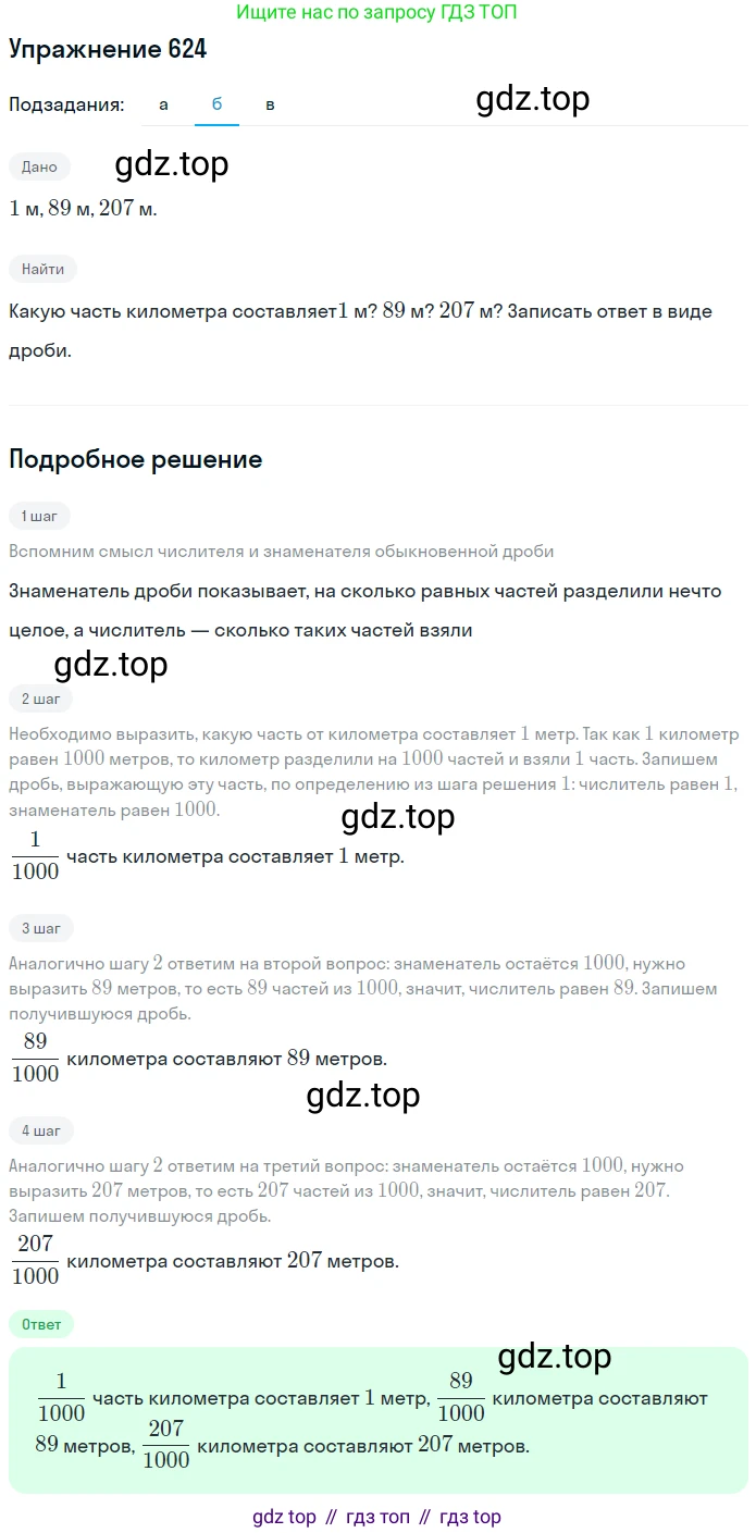 Математика, 5 класс Учебник, авторы: Дорофеев Георгий Владимирович, Шарыгин Игорь Фёдорович, Суворова Светлана Борисовна, Бунимович Евгений Абрамович, Кузнецова Людмила Викторовна, Минаева Светлана Станиславовна, Рослова Лариса Олеговна, издательство Просвещение, Москва, 2019 - 2022, белого цвета, страница 165, номер 624, Решение 1 (продолжение 2)