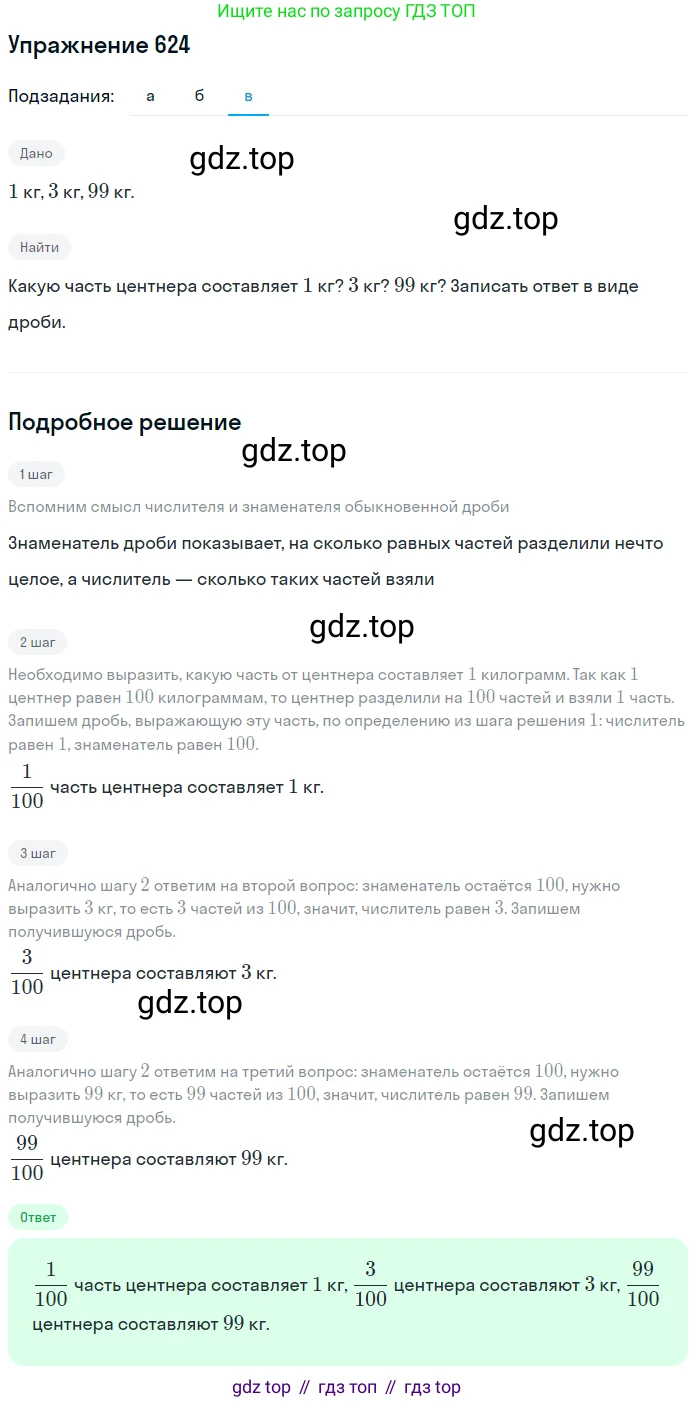 Математика, 5 класс Учебник, авторы: Дорофеев Георгий Владимирович, Шарыгин Игорь Фёдорович, Суворова Светлана Борисовна, Бунимович Евгений Абрамович, Кузнецова Людмила Викторовна, Минаева Светлана Станиславовна, Рослова Лариса Олеговна, издательство Просвещение, Москва, 2019 - 2022, белого цвета, страница 165, номер 624, Решение 1 (продолжение 3)