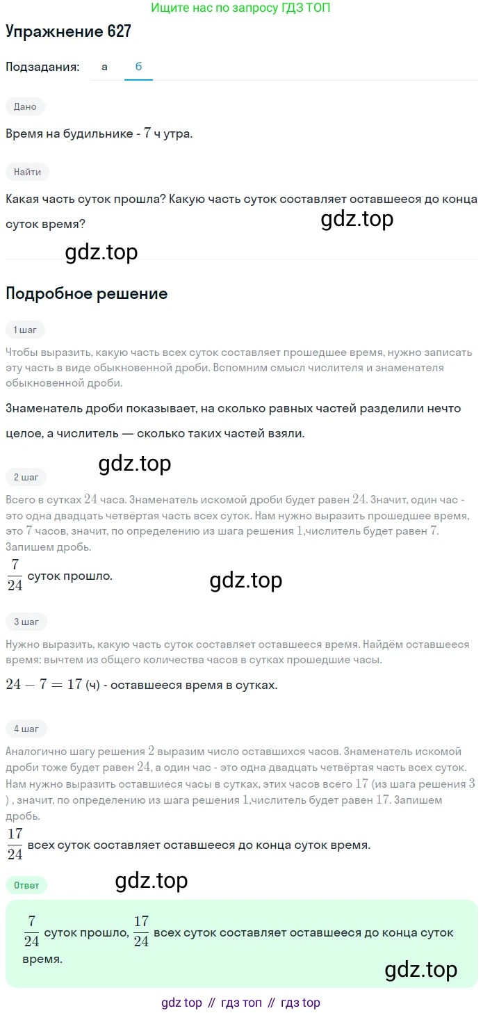 Математика, 5 класс Учебник, авторы: Дорофеев Георгий Владимирович, Шарыгин Игорь Фёдорович, Суворова Светлана Борисовна, Бунимович Евгений Абрамович, Кузнецова Людмила Викторовна, Минаева Светлана Станиславовна, Рослова Лариса Олеговна, издательство Просвещение, Москва, 2019 - 2022, белого цвета, страница 165, номер 627, Решение 1 (продолжение 2)