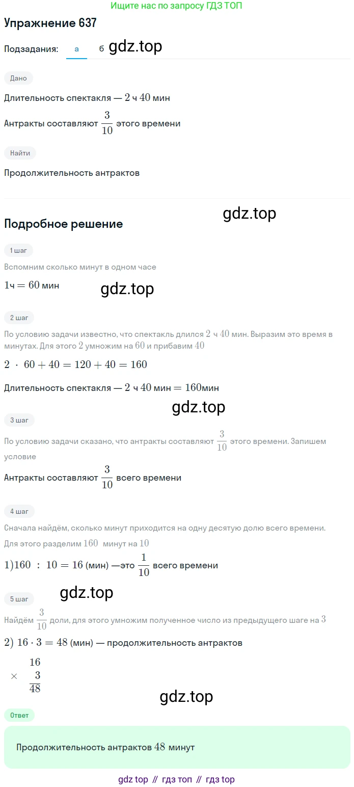 Математика, 5 класс Учебник, авторы: Дорофеев Георгий Владимирович, Шарыгин Игорь Фёдорович, Суворова Светлана Борисовна, Бунимович Евгений Абрамович, Кузнецова Людмила Викторовна, Минаева Светлана Станиславовна, Рослова Лариса Олеговна, издательство Просвещение, Москва, 2019 - 2022, белого цвета, страница 167, номер 637, Решение 1
