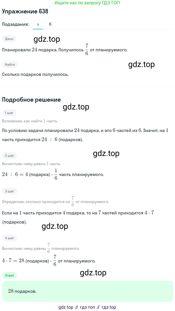 Математика, 5 класс Учебник, авторы: Дорофеев Георгий Владимирович, Шарыгин Игорь Фёдорович, Суворова Светлана Борисовна, Бунимович Евгений Абрамович, Кузнецова Людмила Викторовна, Минаева Светлана Станиславовна, Рослова Лариса Олеговна, издательство Просвещение, Москва, 2019 - 2022, белого цвета, страница 167, номер 638, Решение 1