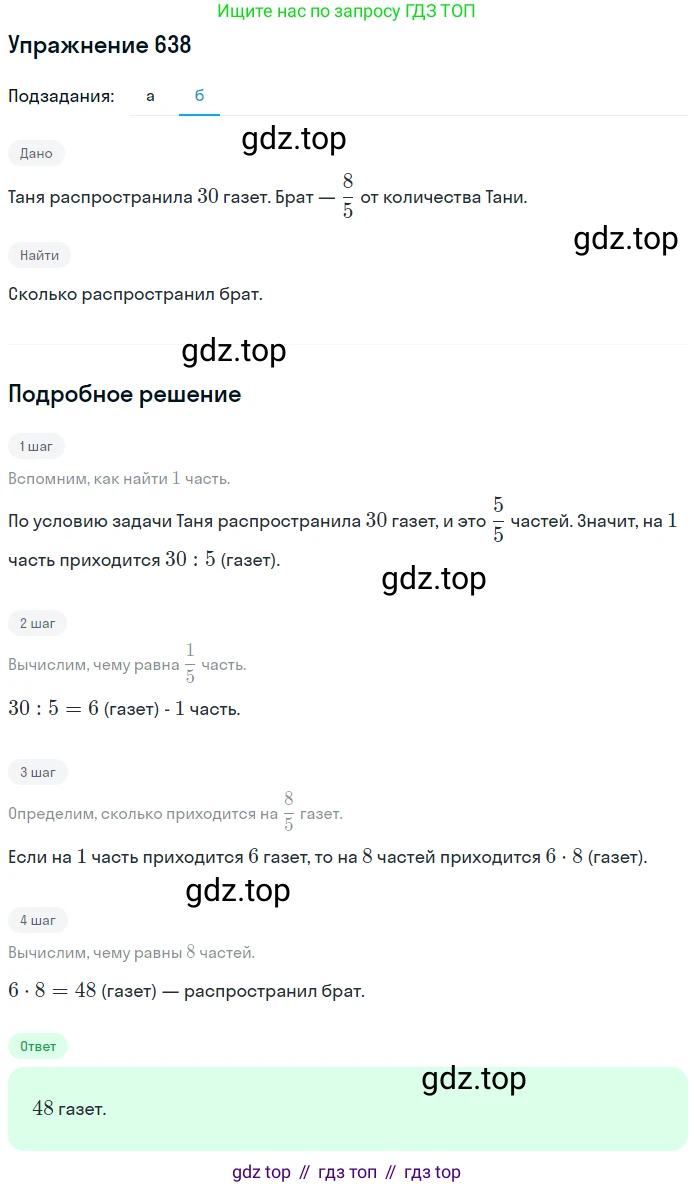Математика, 5 класс Учебник, авторы: Дорофеев Георгий Владимирович, Шарыгин Игорь Фёдорович, Суворова Светлана Борисовна, Бунимович Евгений Абрамович, Кузнецова Людмила Викторовна, Минаева Светлана Станиславовна, Рослова Лариса Олеговна, издательство Просвещение, Москва, 2019 - 2022, белого цвета, страница 167, номер 638, Решение 1 (продолжение 2)