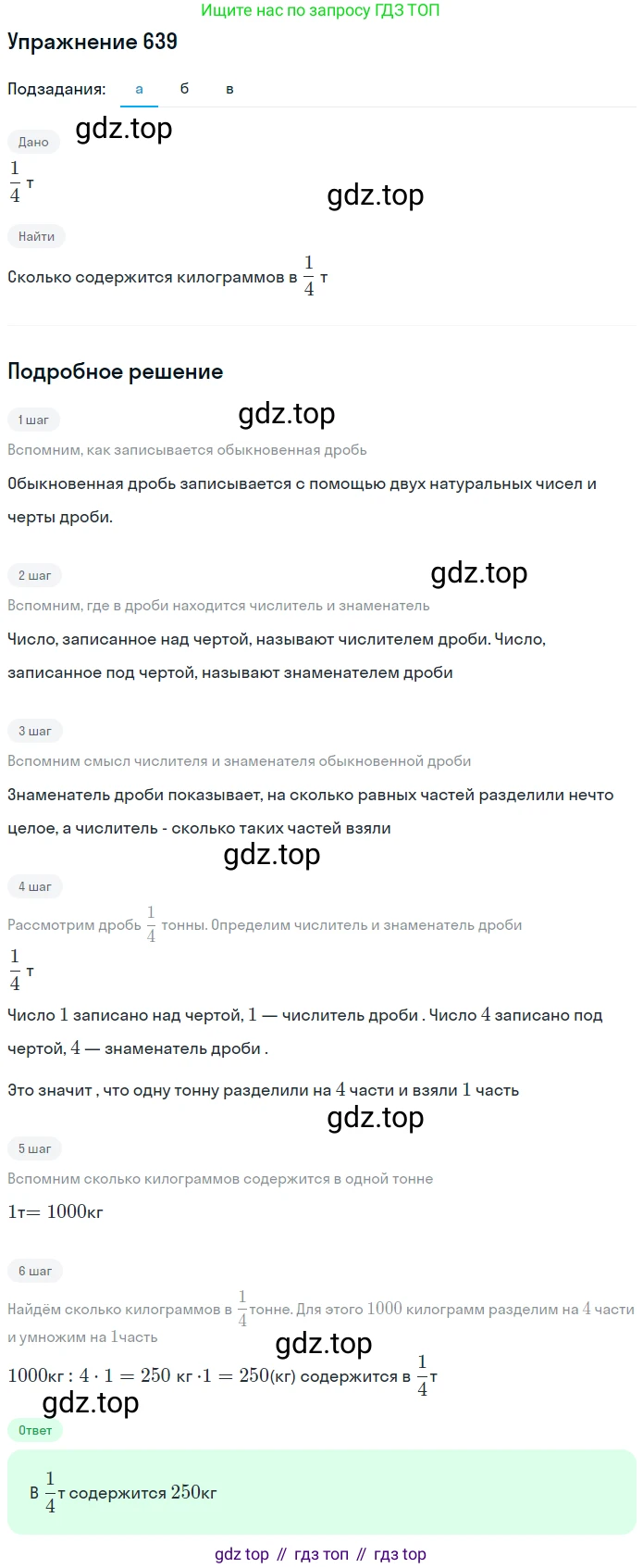 Математика, 5 класс Учебник, авторы: Дорофеев Георгий Владимирович, Шарыгин Игорь Фёдорович, Суворова Светлана Борисовна, Бунимович Евгений Абрамович, Кузнецова Людмила Викторовна, Минаева Светлана Станиславовна, Рослова Лариса Олеговна, издательство Просвещение, Москва, 2019 - 2022, белого цвета, страница 167, номер 639, Решение 1