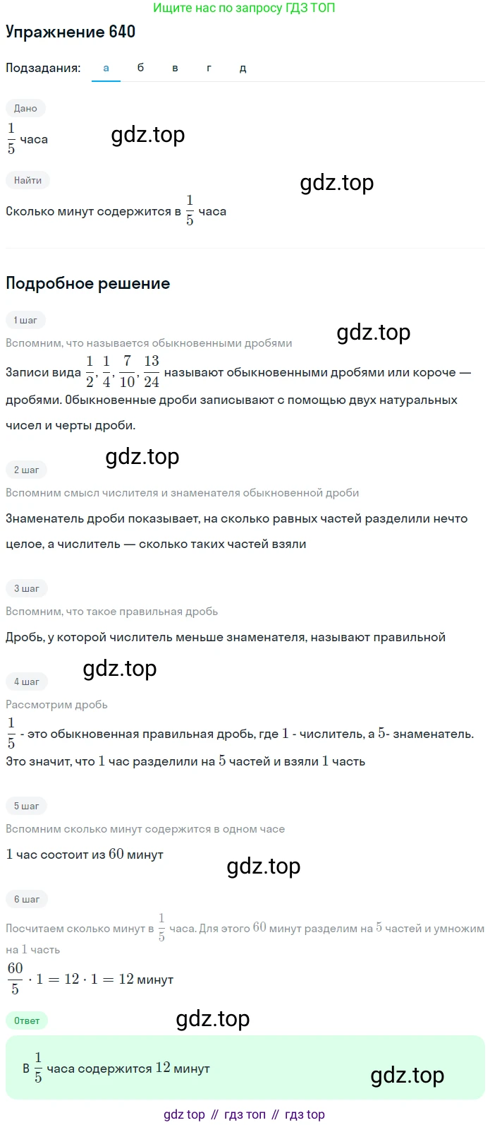 Математика, 5 класс Учебник, авторы: Дорофеев Георгий Владимирович, Шарыгин Игорь Фёдорович, Суворова Светлана Борисовна, Бунимович Евгений Абрамович, Кузнецова Людмила Викторовна, Минаева Светлана Станиславовна, Рослова Лариса Олеговна, издательство Просвещение, Москва, 2019 - 2022, белого цвета, страница 168, номер 640, Решение 1