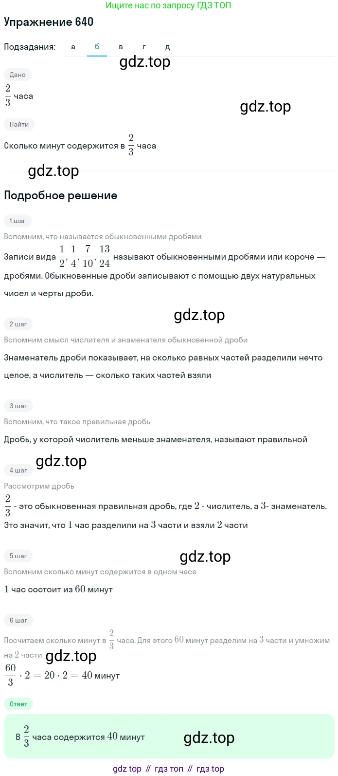 Математика, 5 класс Учебник, авторы: Дорофеев Георгий Владимирович, Шарыгин Игорь Фёдорович, Суворова Светлана Борисовна, Бунимович Евгений Абрамович, Кузнецова Людмила Викторовна, Минаева Светлана Станиславовна, Рослова Лариса Олеговна, издательство Просвещение, Москва, 2019 - 2022, белого цвета, страница 168, номер 640, Решение 1 (продолжение 2)