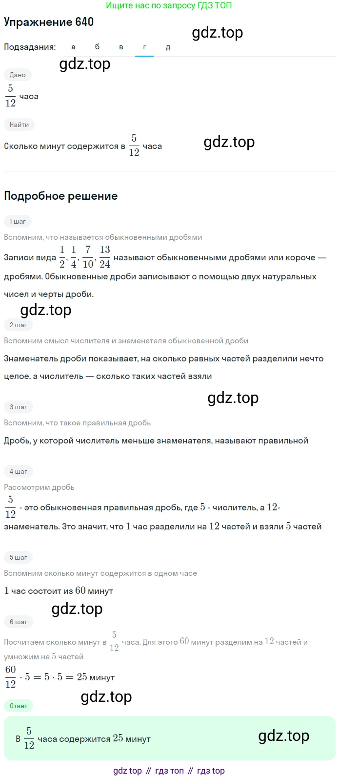 Математика, 5 класс Учебник, авторы: Дорофеев Георгий Владимирович, Шарыгин Игорь Фёдорович, Суворова Светлана Борисовна, Бунимович Евгений Абрамович, Кузнецова Людмила Викторовна, Минаева Светлана Станиславовна, Рослова Лариса Олеговна, издательство Просвещение, Москва, 2019 - 2022, белого цвета, страница 168, номер 640, Решение 1 (продолжение 4)