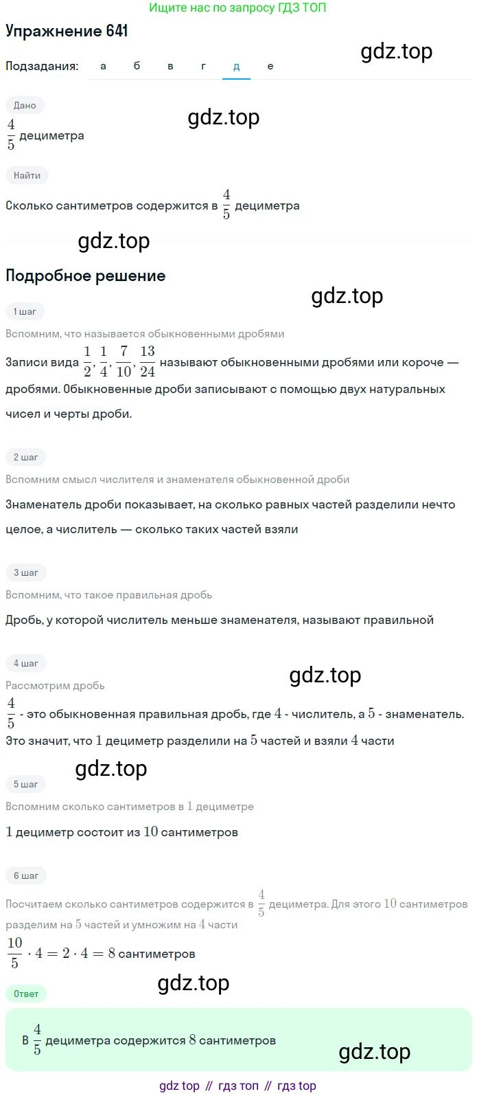 Математика, 5 класс Учебник, авторы: Дорофеев Георгий Владимирович, Шарыгин Игорь Фёдорович, Суворова Светлана Борисовна, Бунимович Евгений Абрамович, Кузнецова Людмила Викторовна, Минаева Светлана Станиславовна, Рослова Лариса Олеговна, издательство Просвещение, Москва, 2019 - 2022, белого цвета, страница 168, номер 641, Решение 1 (продолжение 5)