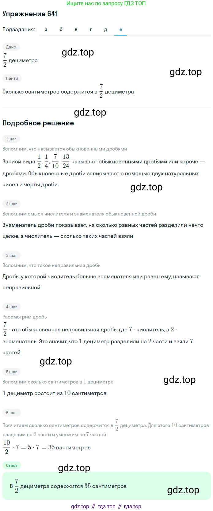 Математика, 5 класс Учебник, авторы: Дорофеев Георгий Владимирович, Шарыгин Игорь Фёдорович, Суворова Светлана Борисовна, Бунимович Евгений Абрамович, Кузнецова Людмила Викторовна, Минаева Светлана Станиславовна, Рослова Лариса Олеговна, издательство Просвещение, Москва, 2019 - 2022, белого цвета, страница 168, номер 641, Решение 1 (продолжение 6)