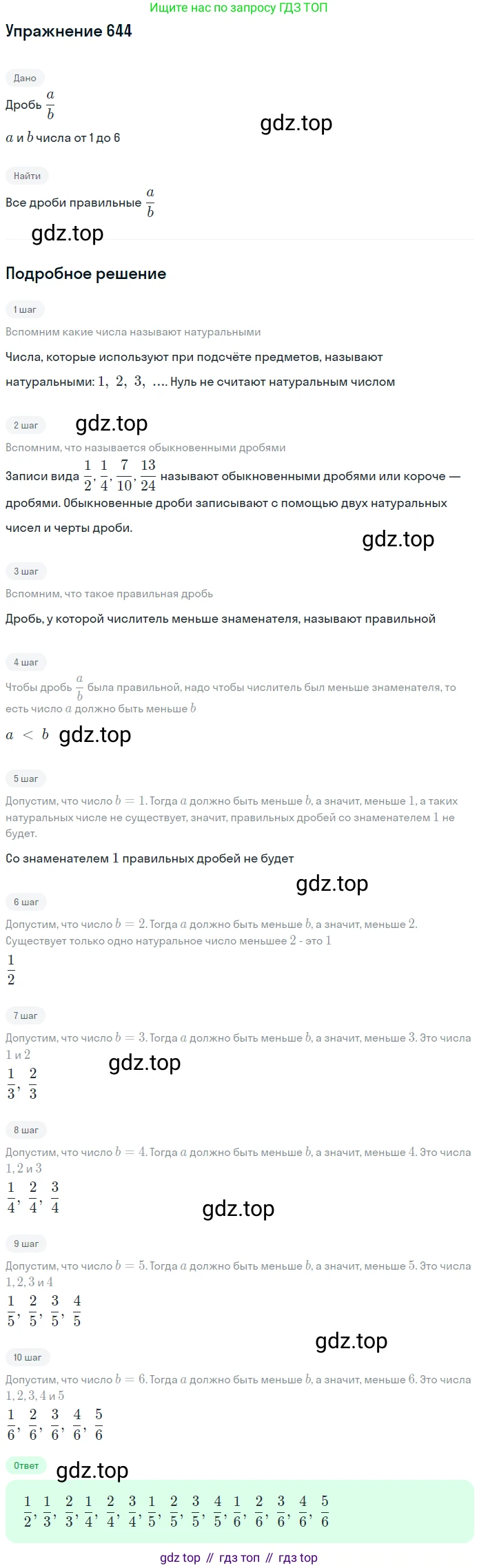 Математика, 5 класс Учебник, авторы: Дорофеев Георгий Владимирович, Шарыгин Игорь Фёдорович, Суворова Светлана Борисовна, Бунимович Евгений Абрамович, Кузнецова Людмила Викторовна, Минаева Светлана Станиславовна, Рослова Лариса Олеговна, издательство Просвещение, Москва, 2019 - 2022, белого цвета, страница 168, номер 644, Решение 1