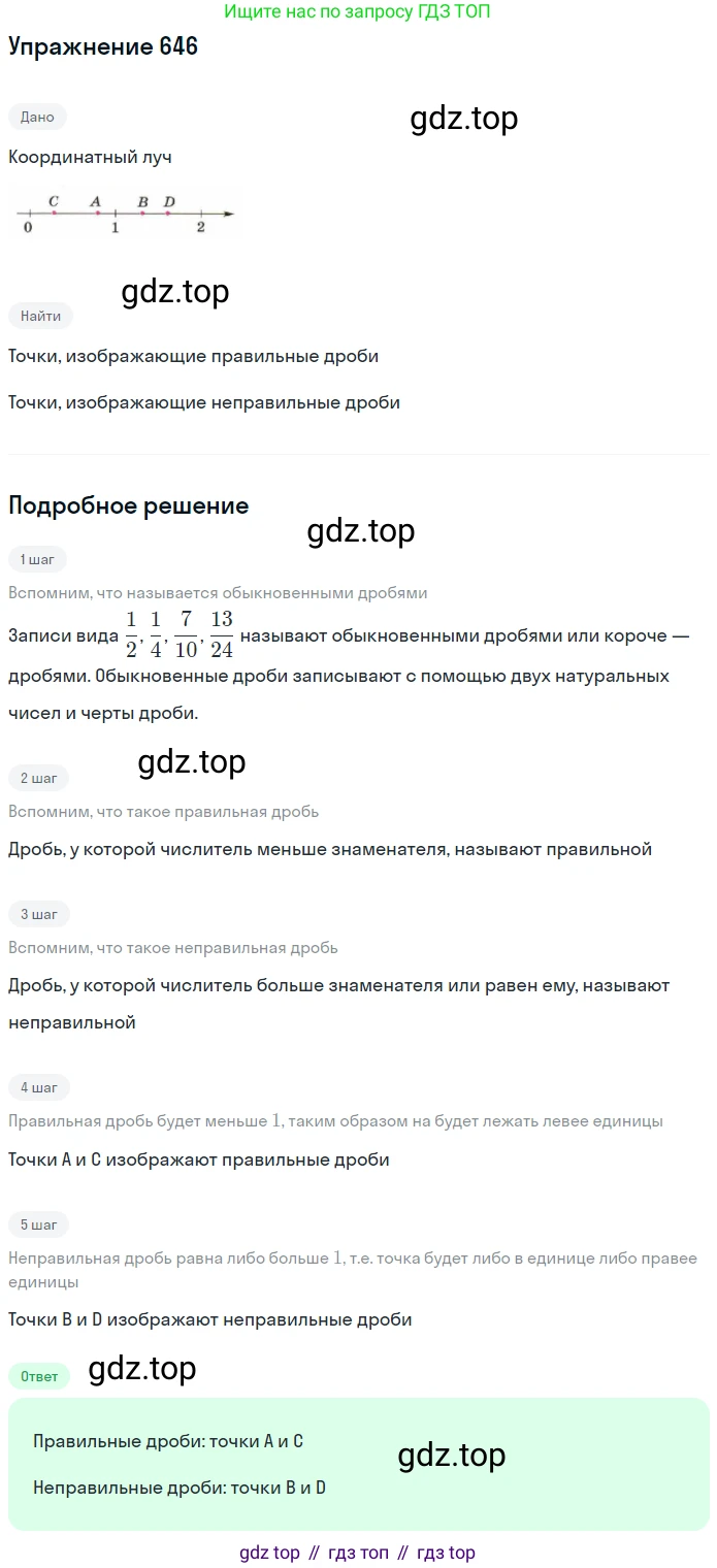 Математика, 5 класс Учебник, авторы: Дорофеев Георгий Владимирович, Шарыгин Игорь Фёдорович, Суворова Светлана Борисовна, Бунимович Евгений Абрамович, Кузнецова Людмила Викторовна, Минаева Светлана Станиславовна, Рослова Лариса Олеговна, издательство Просвещение, Москва, 2019 - 2022, белого цвета, страница 168, номер 646, Решение 1