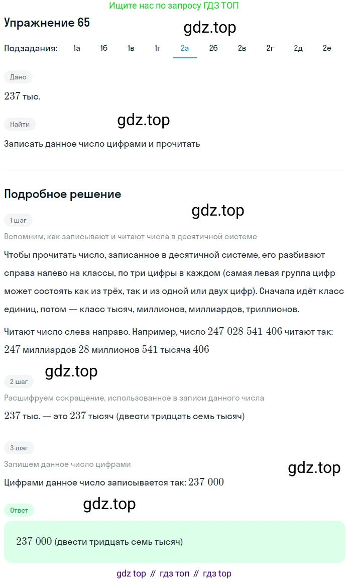 Математика, 5 класс Учебник, авторы: Дорофеев Георгий Владимирович, Шарыгин Игорь Фёдорович, Суворова Светлана Борисовна, Бунимович Евгений Абрамович, Кузнецова Людмила Викторовна, Минаева Светлана Станиславовна, Рослова Лариса Олеговна, издательство Просвещение, Москва, 2019 - 2022, белого цвета, страница 26, номер 65, Решение 1 (продолжение 5)