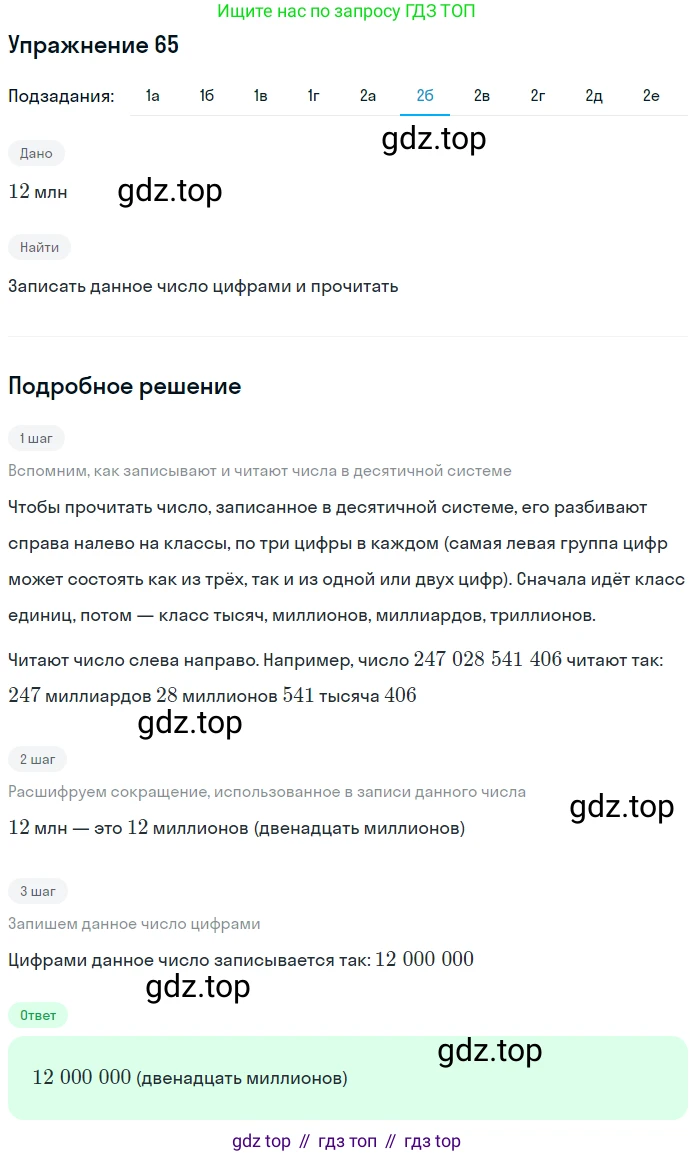 Математика, 5 класс Учебник, авторы: Дорофеев Георгий Владимирович, Шарыгин Игорь Фёдорович, Суворова Светлана Борисовна, Бунимович Евгений Абрамович, Кузнецова Людмила Викторовна, Минаева Светлана Станиславовна, Рослова Лариса Олеговна, издательство Просвещение, Москва, 2019 - 2022, белого цвета, страница 26, номер 65, Решение 1 (продолжение 6)