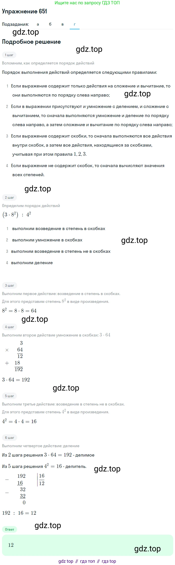 Математика, 5 класс Учебник, авторы: Дорофеев Георгий Владимирович, Шарыгин Игорь Фёдорович, Суворова Светлана Борисовна, Бунимович Евгений Абрамович, Кузнецова Людмила Викторовна, Минаева Светлана Станиславовна, Рослова Лариса Олеговна, издательство Просвещение, Москва, 2019 - 2022, белого цвета, страница 169, номер 651, Решение 1 (продолжение 4)