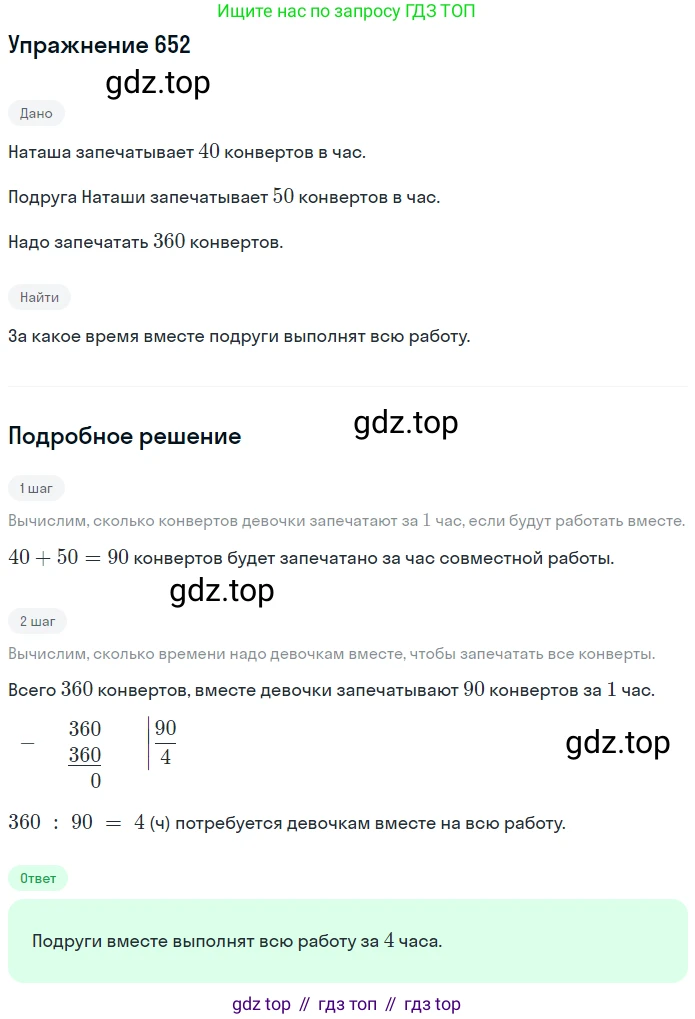 Математика, 5 класс Учебник, авторы: Дорофеев Георгий Владимирович, Шарыгин Игорь Фёдорович, Суворова Светлана Борисовна, Бунимович Евгений Абрамович, Кузнецова Людмила Викторовна, Минаева Светлана Станиславовна, Рослова Лариса Олеговна, издательство Просвещение, Москва, 2019 - 2022, белого цвета, страница 169, номер 652, Решение 1