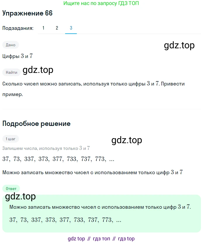 Математика, 5 класс Учебник, авторы: Дорофеев Георгий Владимирович, Шарыгин Игорь Фёдорович, Суворова Светлана Борисовна, Бунимович Евгений Абрамович, Кузнецова Людмила Викторовна, Минаева Светлана Станиславовна, Рослова Лариса Олеговна, издательство Просвещение, Москва, 2019 - 2022, белого цвета, страница 27, номер 66, Решение 1 (продолжение 3)
