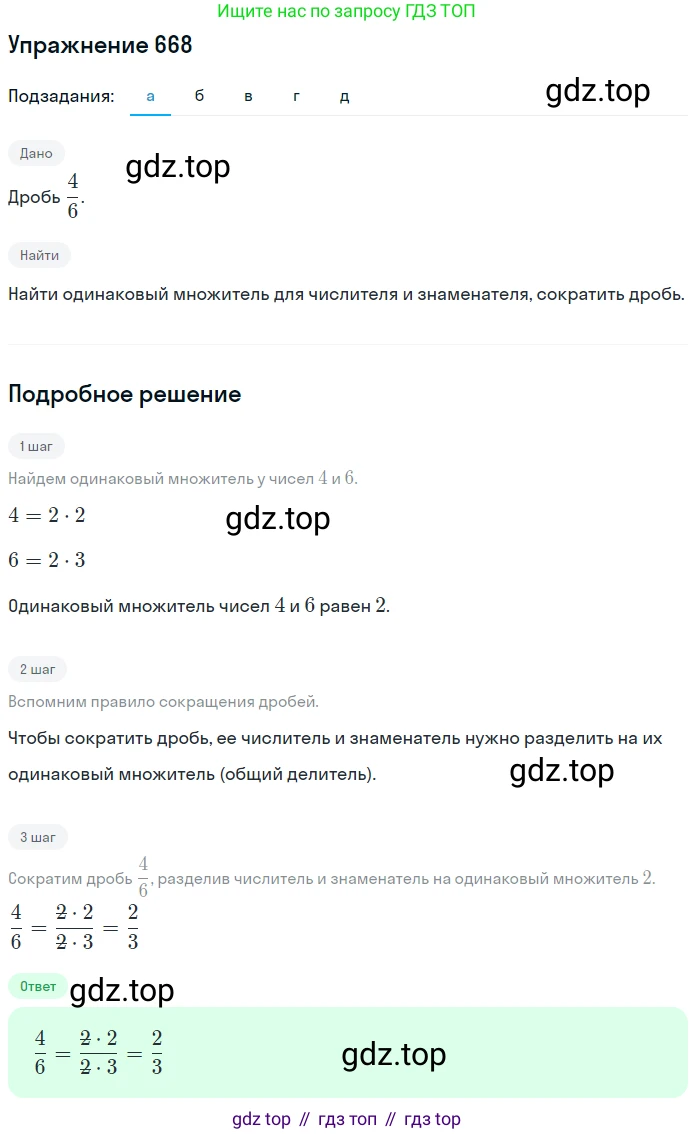 Математика, 5 класс Учебник, авторы: Дорофеев Георгий Владимирович, Шарыгин Игорь Фёдорович, Суворова Светлана Борисовна, Бунимович Евгений Абрамович, Кузнецова Людмила Викторовна, Минаева Светлана Станиславовна, Рослова Лариса Олеговна, издательство Просвещение, Москва, 2019 - 2022, белого цвета, страница 174, номер 668, Решение 1 (продолжение 5)