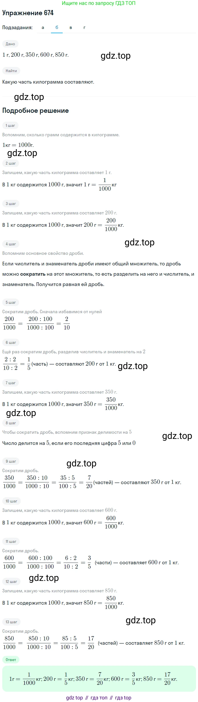 Математика, 5 класс Учебник, авторы: Дорофеев Георгий Владимирович, Шарыгин Игорь Фёдорович, Суворова Светлана Борисовна, Бунимович Евгений Абрамович, Кузнецова Людмила Викторовна, Минаева Светлана Станиславовна, Рослова Лариса Олеговна, издательство Просвещение, Москва, 2019 - 2022, белого цвета, страница 175, номер 674, Решение 1 (продолжение 2)