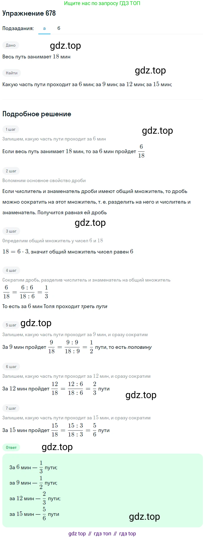 Математика, 5 класс Учебник, авторы: Дорофеев Георгий Владимирович, Шарыгин Игорь Фёдорович, Суворова Светлана Борисовна, Бунимович Евгений Абрамович, Кузнецова Людмила Викторовна, Минаева Светлана Станиславовна, Рослова Лариса Олеговна, издательство Просвещение, Москва, 2019 - 2022, белого цвета, страница 175, номер 678, Решение 1