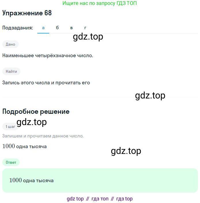 Математика, 5 класс Учебник, авторы: Дорофеев Георгий Владимирович, Шарыгин Игорь Фёдорович, Суворова Светлана Борисовна, Бунимович Евгений Абрамович, Кузнецова Людмила Викторовна, Минаева Светлана Станиславовна, Рослова Лариса Олеговна, издательство Просвещение, Москва, 2019 - 2022, белого цвета, страница 27, номер 68, Решение 1