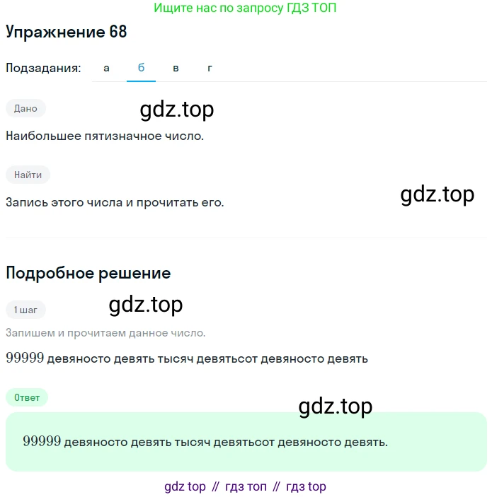 Математика, 5 класс Учебник, авторы: Дорофеев Георгий Владимирович, Шарыгин Игорь Фёдорович, Суворова Светлана Борисовна, Бунимович Евгений Абрамович, Кузнецова Людмила Викторовна, Минаева Светлана Станиславовна, Рослова Лариса Олеговна, издательство Просвещение, Москва, 2019 - 2022, белого цвета, страница 27, номер 68, Решение 1 (продолжение 2)