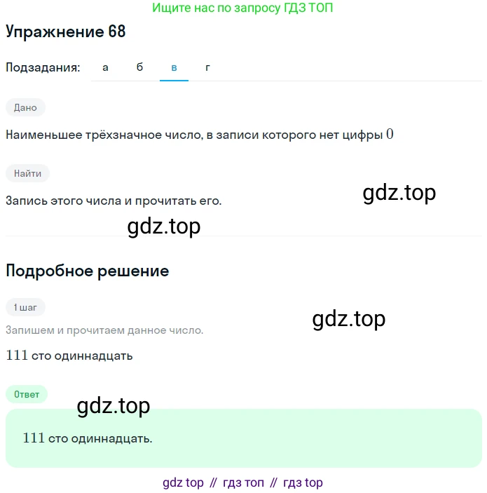 Математика, 5 класс Учебник, авторы: Дорофеев Георгий Владимирович, Шарыгин Игорь Фёдорович, Суворова Светлана Борисовна, Бунимович Евгений Абрамович, Кузнецова Людмила Викторовна, Минаева Светлана Станиславовна, Рослова Лариса Олеговна, издательство Просвещение, Москва, 2019 - 2022, белого цвета, страница 27, номер 68, Решение 1 (продолжение 3)