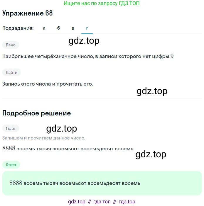 Математика, 5 класс Учебник, авторы: Дорофеев Георгий Владимирович, Шарыгин Игорь Фёдорович, Суворова Светлана Борисовна, Бунимович Евгений Абрамович, Кузнецова Людмила Викторовна, Минаева Светлана Станиславовна, Рослова Лариса Олеговна, издательство Просвещение, Москва, 2019 - 2022, белого цвета, страница 27, номер 68, Решение 1 (продолжение 4)