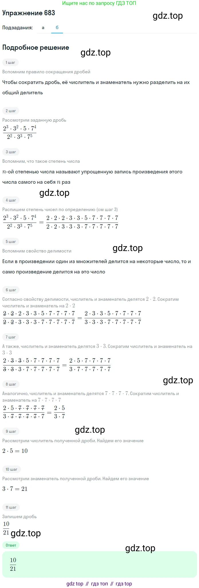 Математика, 5 класс Учебник, авторы: Дорофеев Георгий Владимирович, Шарыгин Игорь Фёдорович, Суворова Светлана Борисовна, Бунимович Евгений Абрамович, Кузнецова Людмила Викторовна, Минаева Светлана Станиславовна, Рослова Лариса Олеговна, издательство Просвещение, Москва, 2019 - 2022, белого цвета, страница 175, номер 683, Решение 1 (продолжение 2)