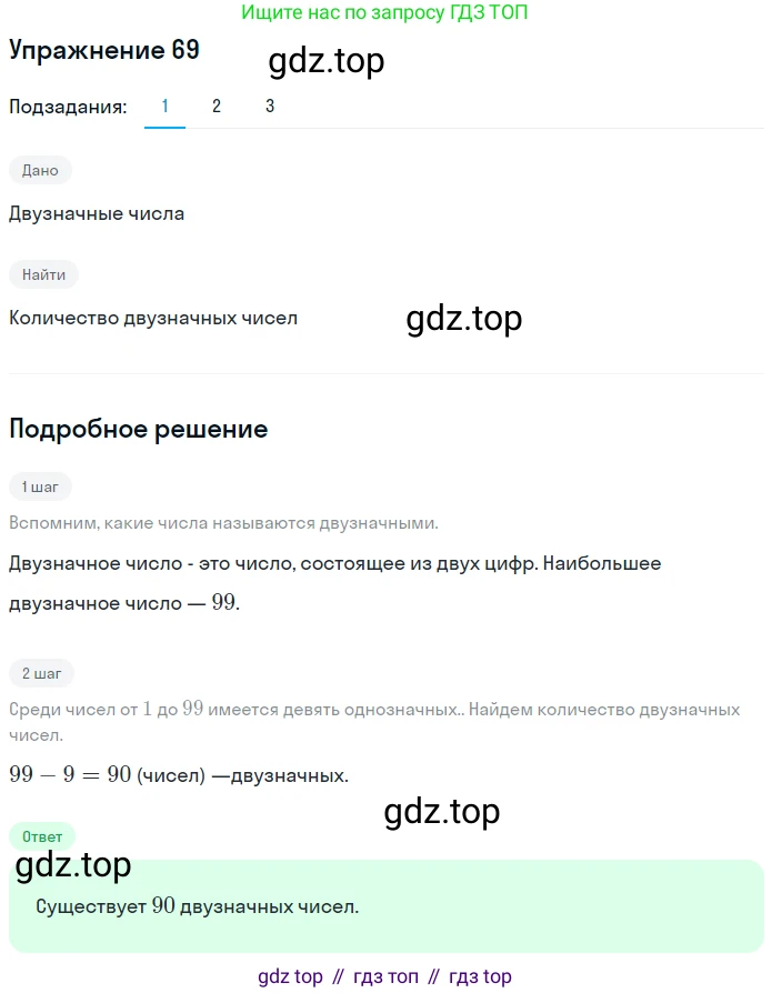 Математика, 5 класс Учебник, авторы: Дорофеев Георгий Владимирович, Шарыгин Игорь Фёдорович, Суворова Светлана Борисовна, Бунимович Евгений Абрамович, Кузнецова Людмила Викторовна, Минаева Светлана Станиславовна, Рослова Лариса Олеговна, издательство Просвещение, Москва, 2019 - 2022, белого цвета, страница 27, номер 69, Решение 1