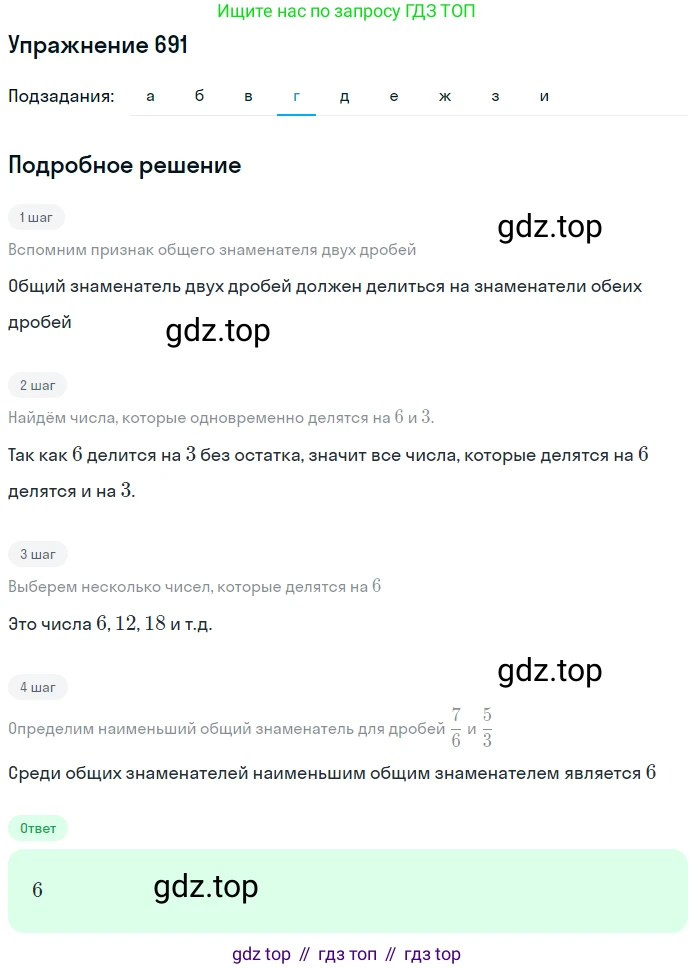 Математика, 5 класс Учебник, авторы: Дорофеев Георгий Владимирович, Шарыгин Игорь Фёдорович, Суворова Светлана Борисовна, Бунимович Евгений Абрамович, Кузнецова Людмила Викторовна, Минаева Светлана Станиславовна, Рослова Лариса Олеговна, издательство Просвещение, Москва, 2019 - 2022, белого цвета, страница 178, номер 691, Решение 1 (продолжение 4)