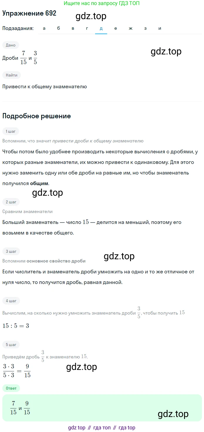 Математика, 5 класс Учебник, авторы: Дорофеев Георгий Владимирович, Шарыгин Игорь Фёдорович, Суворова Светлана Борисовна, Бунимович Евгений Абрамович, Кузнецова Людмила Викторовна, Минаева Светлана Станиславовна, Рослова Лариса Олеговна, издательство Просвещение, Москва, 2019 - 2022, белого цвета, страница 178, номер 692, Решение 1 (продолжение 5)