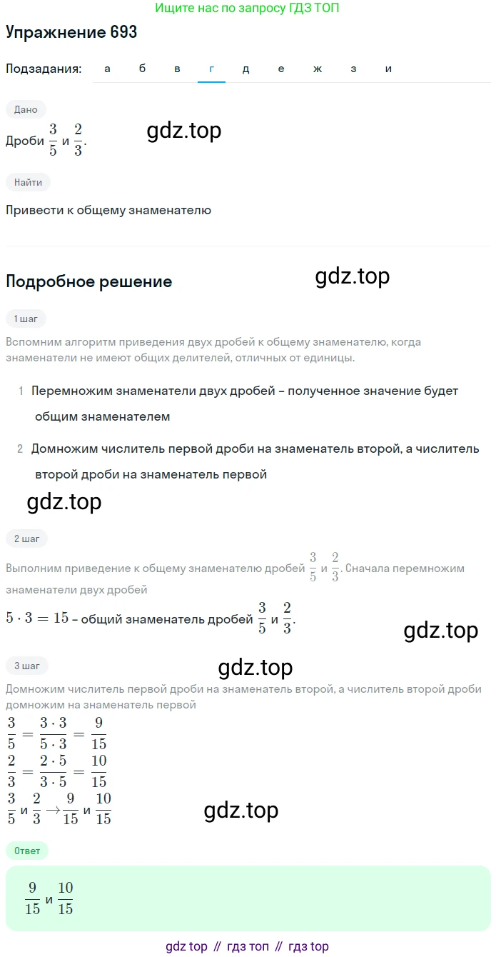 Математика, 5 класс Учебник, авторы: Дорофеев Георгий Владимирович, Шарыгин Игорь Фёдорович, Суворова Светлана Борисовна, Бунимович Евгений Абрамович, Кузнецова Людмила Викторовна, Минаева Светлана Станиславовна, Рослова Лариса Олеговна, издательство Просвещение, Москва, 2019 - 2022, белого цвета, страница 178, номер 693, Решение 1 (продолжение 4)