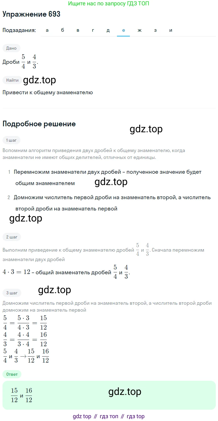 Математика, 5 класс Учебник, авторы: Дорофеев Георгий Владимирович, Шарыгин Игорь Фёдорович, Суворова Светлана Борисовна, Бунимович Евгений Абрамович, Кузнецова Людмила Викторовна, Минаева Светлана Станиславовна, Рослова Лариса Олеговна, издательство Просвещение, Москва, 2019 - 2022, белого цвета, страница 178, номер 693, Решение 1 (продолжение 6)