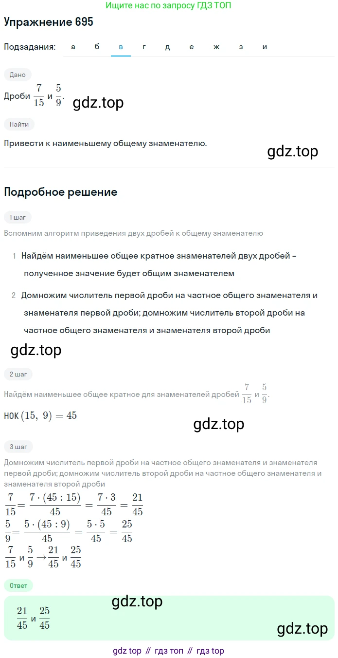 Математика, 5 класс Учебник, авторы: Дорофеев Георгий Владимирович, Шарыгин Игорь Фёдорович, Суворова Светлана Борисовна, Бунимович Евгений Абрамович, Кузнецова Людмила Викторовна, Минаева Светлана Станиславовна, Рослова Лариса Олеговна, издательство Просвещение, Москва, 2019 - 2022, белого цвета, страница 179, номер 695, Решение 1 (продолжение 3)