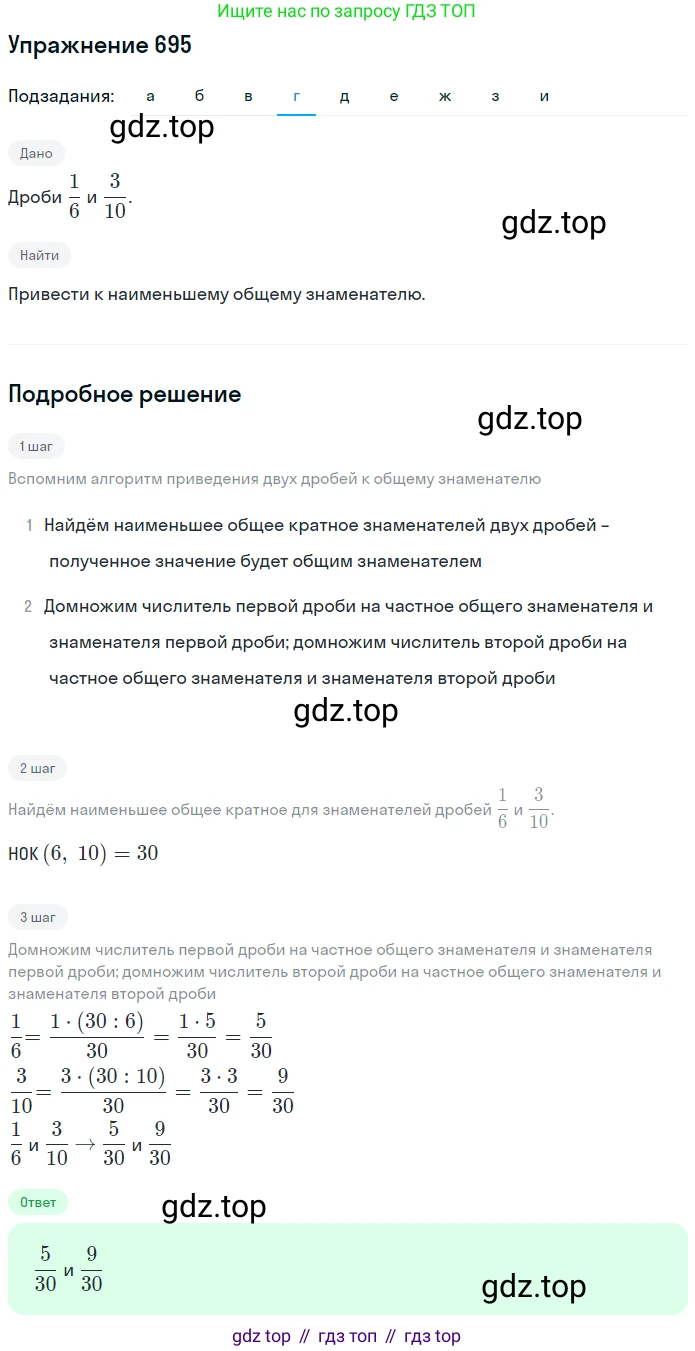 Математика, 5 класс Учебник, авторы: Дорофеев Георгий Владимирович, Шарыгин Игорь Фёдорович, Суворова Светлана Борисовна, Бунимович Евгений Абрамович, Кузнецова Людмила Викторовна, Минаева Светлана Станиславовна, Рослова Лариса Олеговна, издательство Просвещение, Москва, 2019 - 2022, белого цвета, страница 179, номер 695, Решение 1 (продолжение 4)