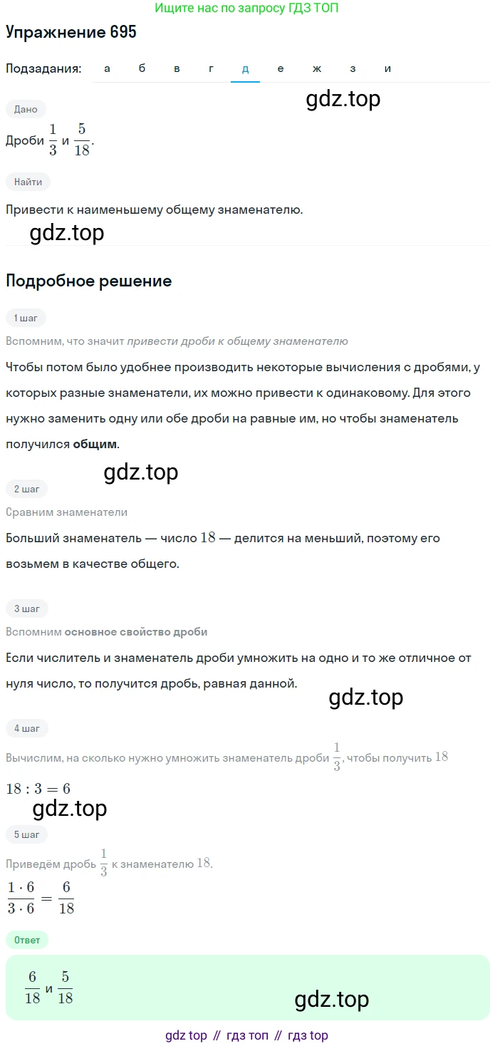 Математика, 5 класс Учебник, авторы: Дорофеев Георгий Владимирович, Шарыгин Игорь Фёдорович, Суворова Светлана Борисовна, Бунимович Евгений Абрамович, Кузнецова Людмила Викторовна, Минаева Светлана Станиславовна, Рослова Лариса Олеговна, издательство Просвещение, Москва, 2019 - 2022, белого цвета, страница 179, номер 695, Решение 1 (продолжение 5)