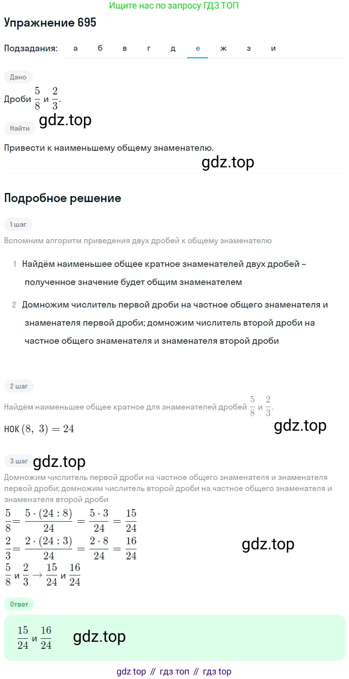 Математика, 5 класс Учебник, авторы: Дорофеев Георгий Владимирович, Шарыгин Игорь Фёдорович, Суворова Светлана Борисовна, Бунимович Евгений Абрамович, Кузнецова Людмила Викторовна, Минаева Светлана Станиславовна, Рослова Лариса Олеговна, издательство Просвещение, Москва, 2019 - 2022, белого цвета, страница 179, номер 695, Решение 1 (продолжение 6)