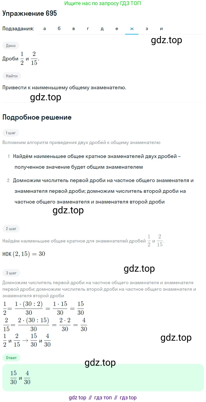 Математика, 5 класс Учебник, авторы: Дорофеев Георгий Владимирович, Шарыгин Игорь Фёдорович, Суворова Светлана Борисовна, Бунимович Евгений Абрамович, Кузнецова Людмила Викторовна, Минаева Светлана Станиславовна, Рослова Лариса Олеговна, издательство Просвещение, Москва, 2019 - 2022, белого цвета, страница 179, номер 695, Решение 1 (продолжение 7)