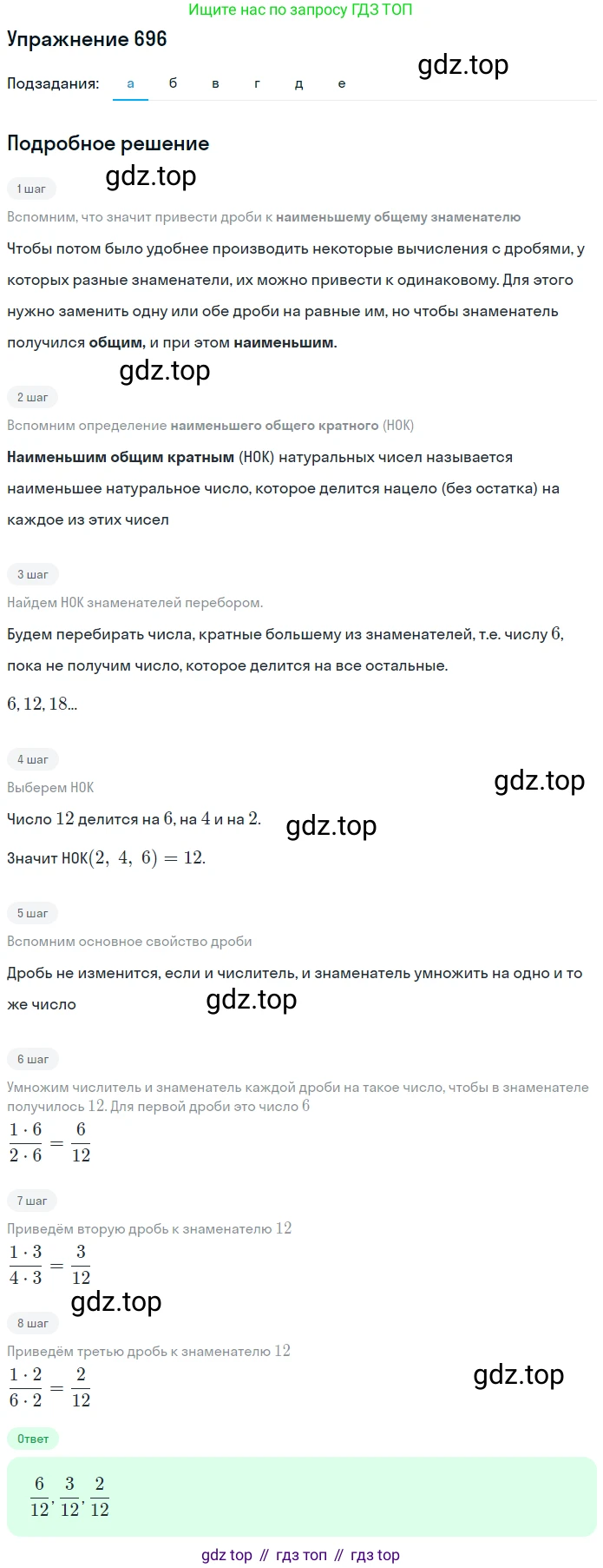 Математика, 5 класс Учебник, авторы: Дорофеев Георгий Владимирович, Шарыгин Игорь Фёдорович, Суворова Светлана Борисовна, Бунимович Евгений Абрамович, Кузнецова Людмила Викторовна, Минаева Светлана Станиславовна, Рослова Лариса Олеговна, издательство Просвещение, Москва, 2019 - 2022, белого цвета, страница 179, номер 696, Решение 1