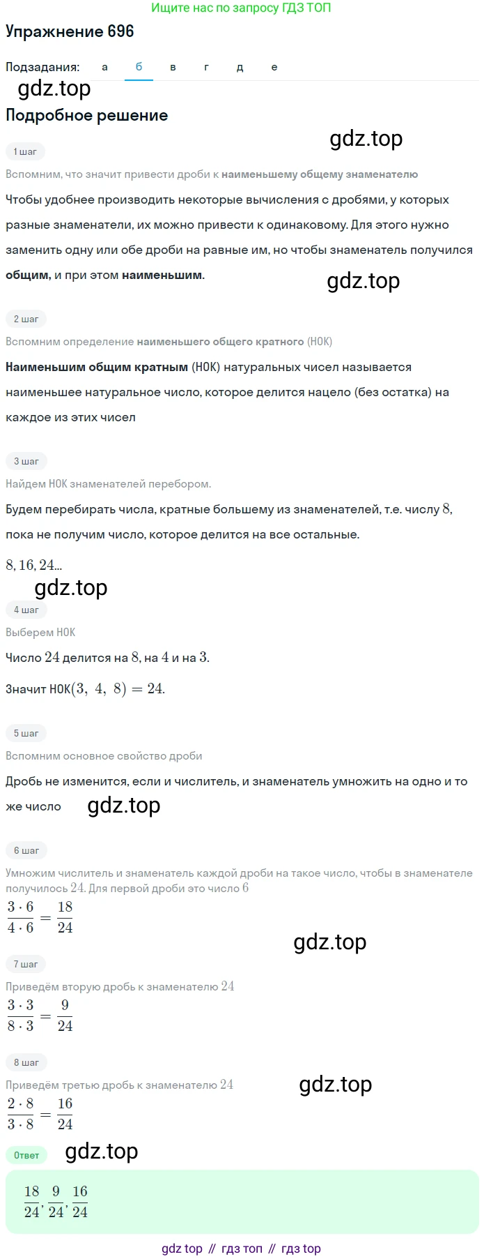 Математика, 5 класс Учебник, авторы: Дорофеев Георгий Владимирович, Шарыгин Игорь Фёдорович, Суворова Светлана Борисовна, Бунимович Евгений Абрамович, Кузнецова Людмила Викторовна, Минаева Светлана Станиславовна, Рослова Лариса Олеговна, издательство Просвещение, Москва, 2019 - 2022, белого цвета, страница 179, номер 696, Решение 1 (продолжение 2)