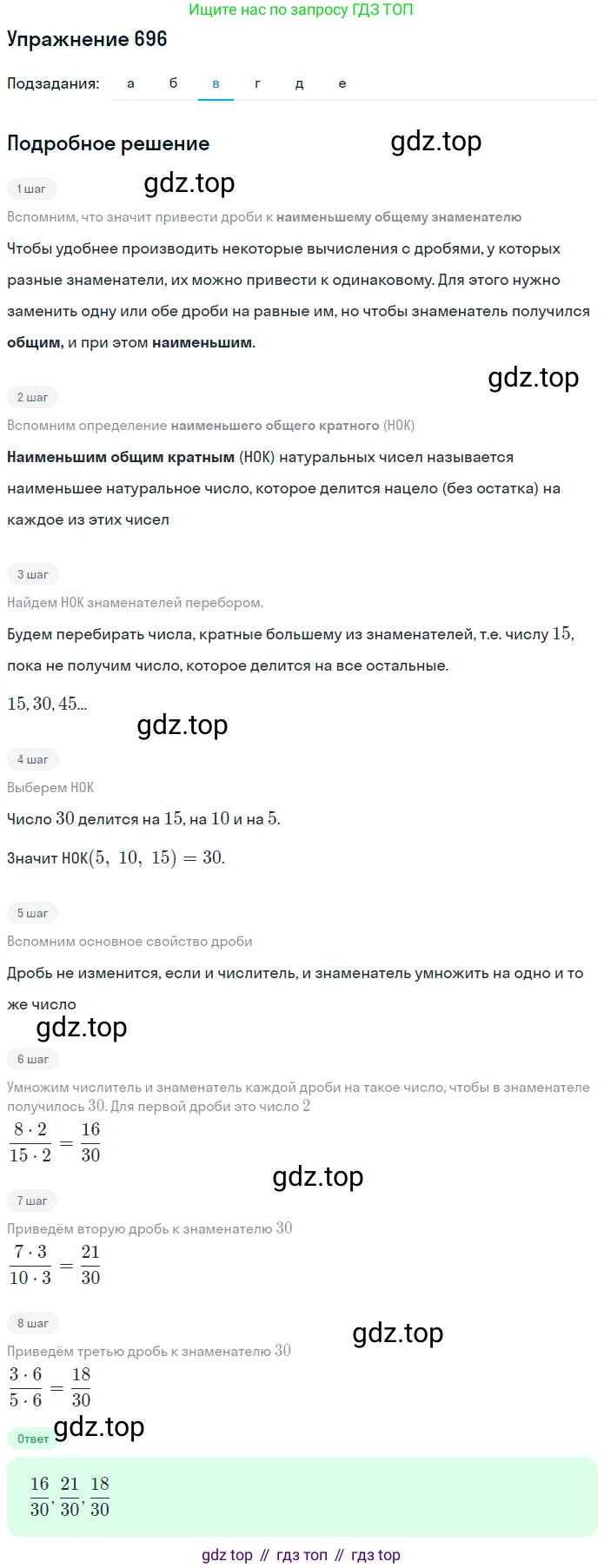 Математика, 5 класс Учебник, авторы: Дорофеев Георгий Владимирович, Шарыгин Игорь Фёдорович, Суворова Светлана Борисовна, Бунимович Евгений Абрамович, Кузнецова Людмила Викторовна, Минаева Светлана Станиславовна, Рослова Лариса Олеговна, издательство Просвещение, Москва, 2019 - 2022, белого цвета, страница 179, номер 696, Решение 1 (продолжение 3)