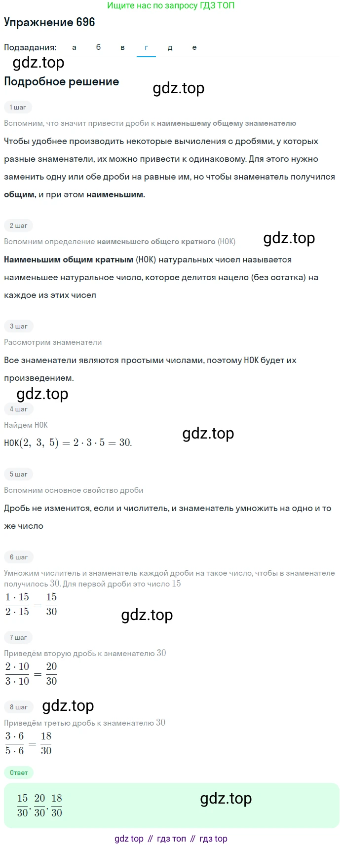 Математика, 5 класс Учебник, авторы: Дорофеев Георгий Владимирович, Шарыгин Игорь Фёдорович, Суворова Светлана Борисовна, Бунимович Евгений Абрамович, Кузнецова Людмила Викторовна, Минаева Светлана Станиславовна, Рослова Лариса Олеговна, издательство Просвещение, Москва, 2019 - 2022, белого цвета, страница 179, номер 696, Решение 1 (продолжение 4)
